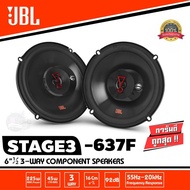 [ลำโพง JBL ของแท้100%] JBL STAGE3-637F ลำโพงแกนร่วมติดรถยนต์ coaxial 6.5นิ้ว 225watts