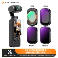 K&amp;F CONCEPT DJI Osmo Pocket 3 ตัวกรอง 4 ใน 1 ชุด（CPL+ND16+ND64+ND256）