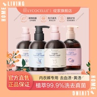 LYCOCELLE Lingerie Laundry Liquid Panty Bra Detergent Antibacterial Cecair Cucian Pakaian Dalam