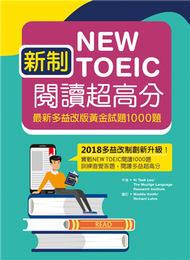新制New TOEIC閱讀超高分：最新多益改版黃金試題1000題（16K） (新品)