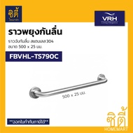 VRH ราวจับกันลื่น **มีหลายขนาด** ราวจับกันลื่น ราว กันลื่น สแตนเลส สำหรับ ผู้สูงอายุ (Safety Grab Ba