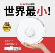 SwitchBot智慧掃地機器人K10+ 送SwitchBotHub主控機器人