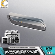 Kia EV6 GT-Line e-AWD Transparent Film X1 U11 TPU Rhino Shield Protective Central Control Handle Out