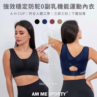 AM ME Perfect Shape 2.0強效穩定防駝0副乳機能運動內衣