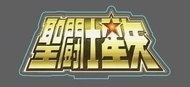 全新 黃金聖鬥士星矢立牌 黃道十二宮 布魯可超越版 聖衣神話 EX