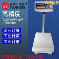 友聲電子xk3100儀表tcs電子檯150kg300kg不鏽鋼計重計數