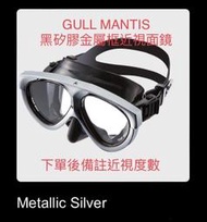 台灣潛水---GULL MANTIS 5 矽膠雙面鏡(黑矽膠銀框)＋度數鏡片