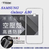 Samsung Galaxy A30 高透空壓殼 防摔殼 氣墊殼 軟殼 手機殼透明