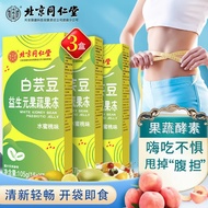 北京同仁堂 酵素 酵素果冻 白芸豆 孝素 嗨吃酵素 植物酵素益 生元果蔬果冻非减肥酵素白芸豆阻断剂 【15g*7】*3盒