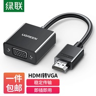 绿联 HDMI转VGA转换器 高清视频转接头 适用电脑台式机笔记本小米电视盒子PS5连电视显示器投影仪连接线60738