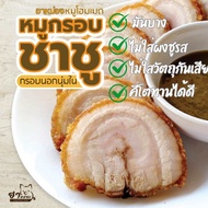 🐖 ฮาหม่อง หมูกรอบ หมูกรอบชาชู หมูสามชั้น สูตรเชียงใหม่ สายคีโตก็ทานได้ !!!