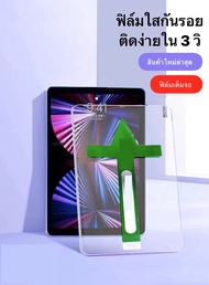 ฟิล์มกระจกนิรภัยแบบใสสำหรับ iPad 8.3’’/10.2’’/10.9’’/11’’/12.9’’ Premium Tempered Glass Screen Pro Protector