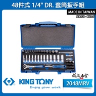 |KING TONY KING TONY|2048MRV|Two-Point Manual Hex Socket Set 48-Piece 1/4 "Wrench 2-Point Ratchet Wr