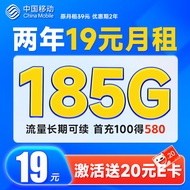 中国移动流量卡移动手机电话卡 全国通用上网大流量4g学生校园号码卡低月租不限速 超值卡两年19元185G通用流量