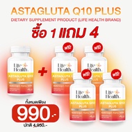 ASTAGLUTA Q10 PLUS ซื้อ 1 แถม 4 ราคา 990.-