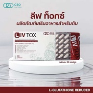 LIV TOX ลีฟ ท็อกซ์ อาหารเสริมสำหรับตับ CEO Factory Brand