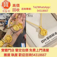 【寶盛閣】收藏 24小時在線！！！ 免費上門鑒定 翡翠首飾，吊墜，吊飾，黃金，18K，足金純金，金粒，金塊，玉器手鏈，翡翠頸鏈，玉鈪，手鐲，翡翠手鐲，鉑金，白金，k金，天然A貨，手串，超級七手鏈，舒俱