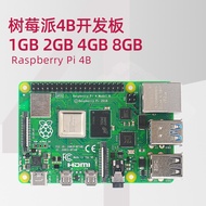 Raspberry Pi 4B Development Board Linux Programming Learning Computer 2G/8G