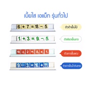 A-Math เบี้ยใสเอแม็ท