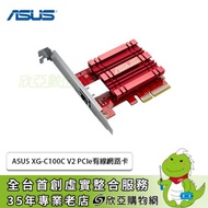 ASUS XG-C100C V2 PCIe有線網路卡/10G Gigabit埠/單埠/PCIe介面/三年保固