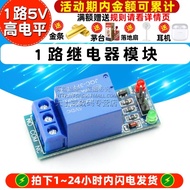1-Channel Relay Module 5V High Level Trigger Relay Expansion Board All Channel