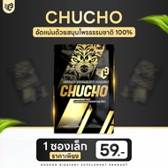 [ ของแท้100% ] CHUCHO ชูว์โชว์ อาหารเสริมผู้ชาย บรรจุ 10 แคปซูล พร้อมส่ง ชูว์ชาย ของแท้