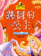 安德魯·朗格經典童話系列：跳舞的公主（簡體書）