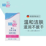 施巴（sebamed）施巴（sebamed）婴儿洁肤沐浴露儿童沐浴液旅行装20ml*3体验装