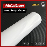(Alicar แท้100%) ฟิล์มใสกันรอย เคลือบใสกันรอย สติ๊กเกอร์ใสกันรอย ไม่ทิ้งคราบกาว