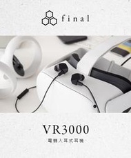 [源音音響] final audio VR3000 耳道式耳機 台灣公司貨