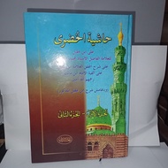 Kitab Alfiyah Hudori | Kitab Kuning Hasyiyyah Alfiyyah Khudori Jilid Hardcover  haromain