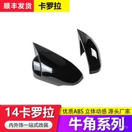 Corolla Rearview Mirror Rearview Mirror Shell Suitable for Rearview Mirror Mirror Cover Horns 14-18 