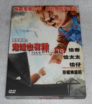 【缺貨】台版絕版DVD-鬼娃也有種/靈異入侵.異靈七殺.惡靈入侵少年軍團.鬼娃新娘.鬼娃魔咒.鬼娃儀式-鬼娃恰吉 主演