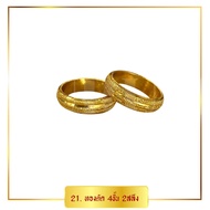 เหมือนจริงที่สุด! แหวนทอง 2 สลึง ลายที่ 18-41 แหวน เทียบทองจริง 24K  แหวน 2สลึง แหวน แหวนทอง แหวนทองครึ่งสลึง แหวนเกลี้ยง ทองโคลนนิ่ง