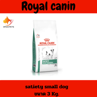 Royal canin satiety small dog 3kg อาหารสุนัข อาหารสุนัขลดน้ำหนัก อาหารสุนัขควบคุมน้ำหนัก อาหารสุนัขพ