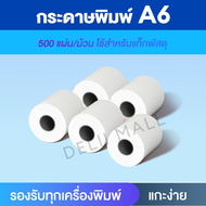 เครื่องปริ้น เครื่องปริ้นใบปะหน้าพัสดุ A6 150 x 100มม เครื่องพิพ์ฉลากสินค้า sticker Printer รองรับ U