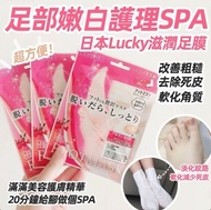 【腳膜】   ST8343 日本🇯🇵LUCKY TRENDY美足腳膜 3對套