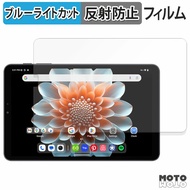 保護フィルム ALLDOCUBE iPlay 70 mini Pro ブルーライトカット フィルム アンチグレア 日本製