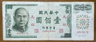 （金馬奔騰）六十一年馬祖壹佰圓無記雙AA字軌已使用帶3券品項佳（罕見）