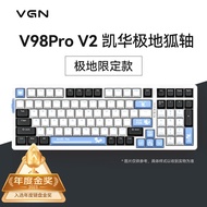 VGN V98PRO V2 三模有线/蓝牙/无线 客制化键盘 机械键盘 电竞游戏 办公家用 全键热插拔  gasket结构 V98Pro-V2 极地狐轴 限定款