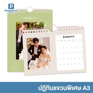 Photobook: ปฏิทินพรีเมียม 11x17 สั่งทำปฏิทิน รูปตัวเอง - ผ่านเว็บ 13 หน้า