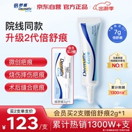 倍舒痕官方进口Dermatix硅凝胶祛疤膏淡化增生瘢痕术后产外伤成人款7g