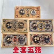 Retro Daqing Bank Shooting King Jaefeng Banknotes Full Set of 5 Coins Collection Antique Coin Orname