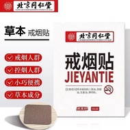 Beijing Tongrentang Yimeitang Quit Smoking Stickers Reduce Smoking Addiction Quit Smoking Handy Tool