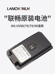 【星月】聯暢HG-UV68 UV78 UV79 UV98對講機原裝電池 2500mAh Type-C充電