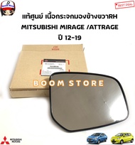 MITSUBISHI แท้ศูนย์ เนื้อกระจกมองข้าง MITSUBISHI MITSUBISHI MIRAGE /ATTRAGE ปี 12-19 รหัสแท้.7632B595/7632B596
