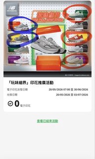 7-11 x New Balance （交換）
