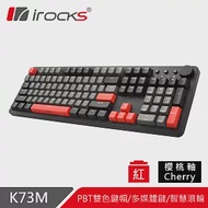 irocks K73M PBT 灣岸灰 機械式鍵盤-Cherry 紅軸