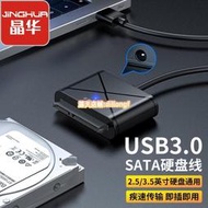 sata轉usb3.0易驅線硬盤轉換連接器轉接線筆記本外接固態機械硬盤