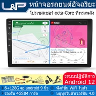 L&P 6+128G android car จอ 9 นิ้ว จอ android ติดรถยนต์ จอ9นิ้วรถยนต์ จอติดรถยนต์ 9นิว จอแอนดรอย 9 นิ้